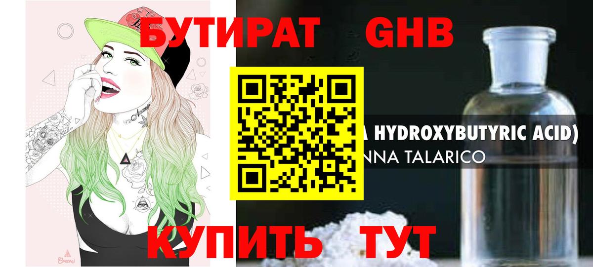 БУТИРАТ вода  БУТИРАТ  Наро-Фоминск  Вход с VPN 