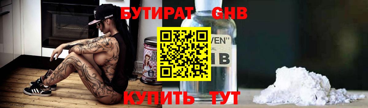 БУТИРАТ жидкий экстази Наро-Фоминск