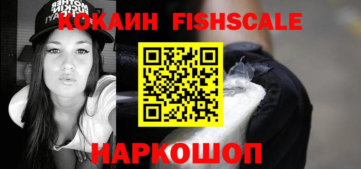 КОКАИН 99% Наро-Фоминск