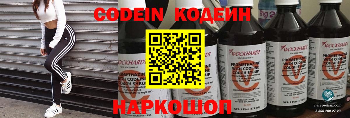 Кодеиновый сироп Lean напиток Lean (лин) Наро-Фоминск