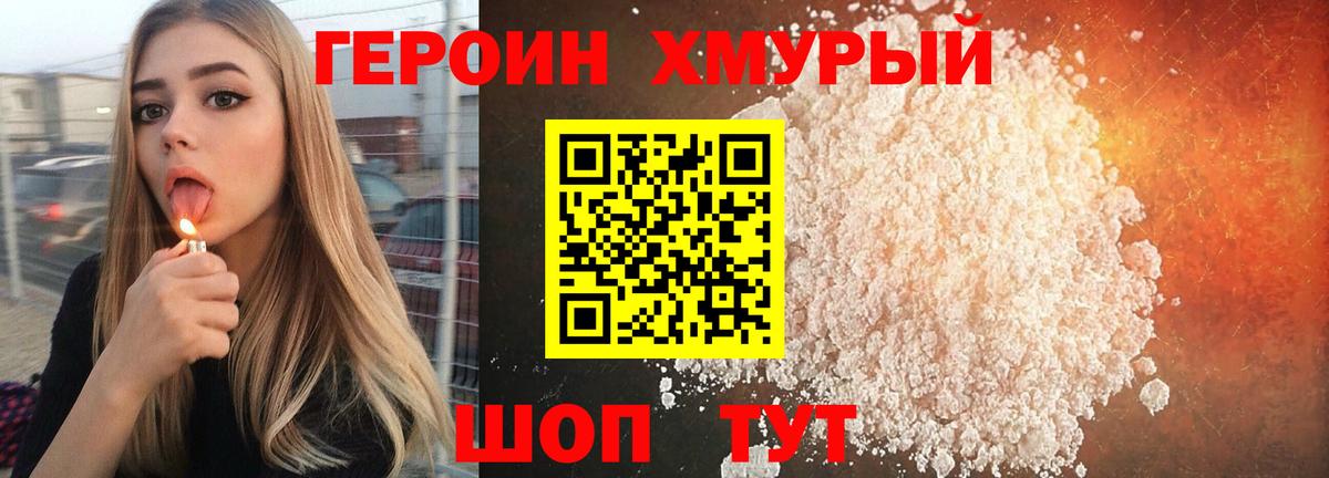 ГЕРОИН VHQ  Вход с VPN  Наро-Фоминск 