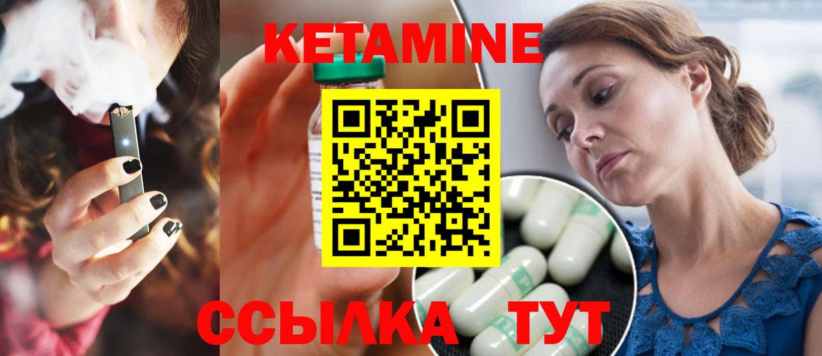 Кетамин VHQ Наро-Фоминск