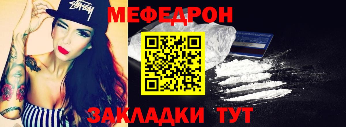 МЯУ-МЯУ mephedrone  Мефедрон мяу мяу  МЕФ  OMG как зайти  Наро-Фоминск  Вход с VPN 