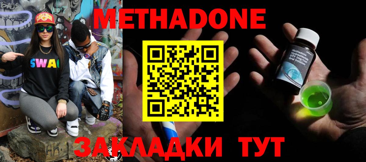 Метадон methadone  МЕТАДОН кристалл  Вход с VPN  Наро-Фоминск 