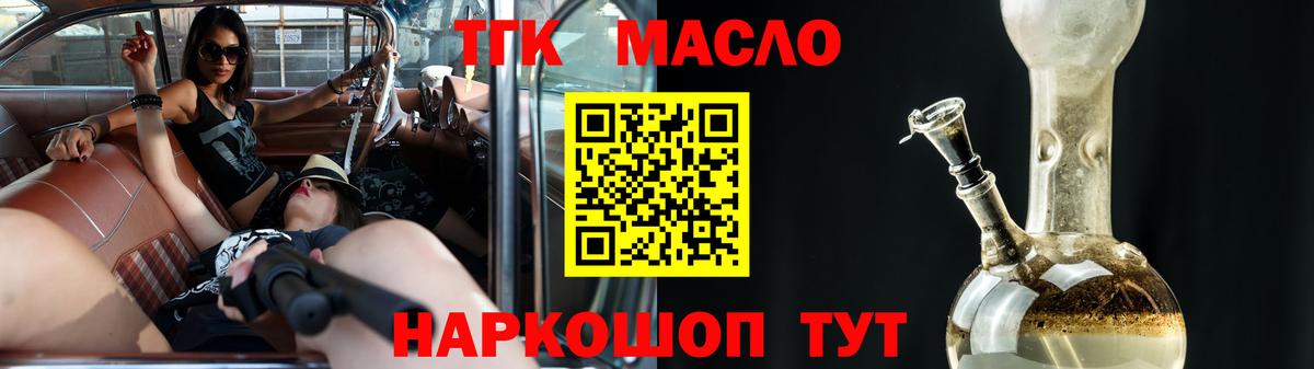 ТГК гашишное масло Наро-Фоминск